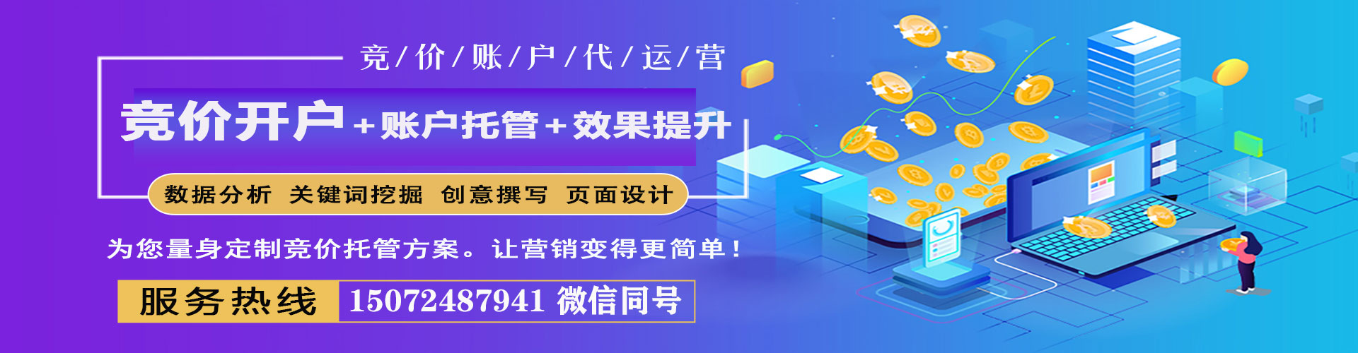 永泰sem竞价员